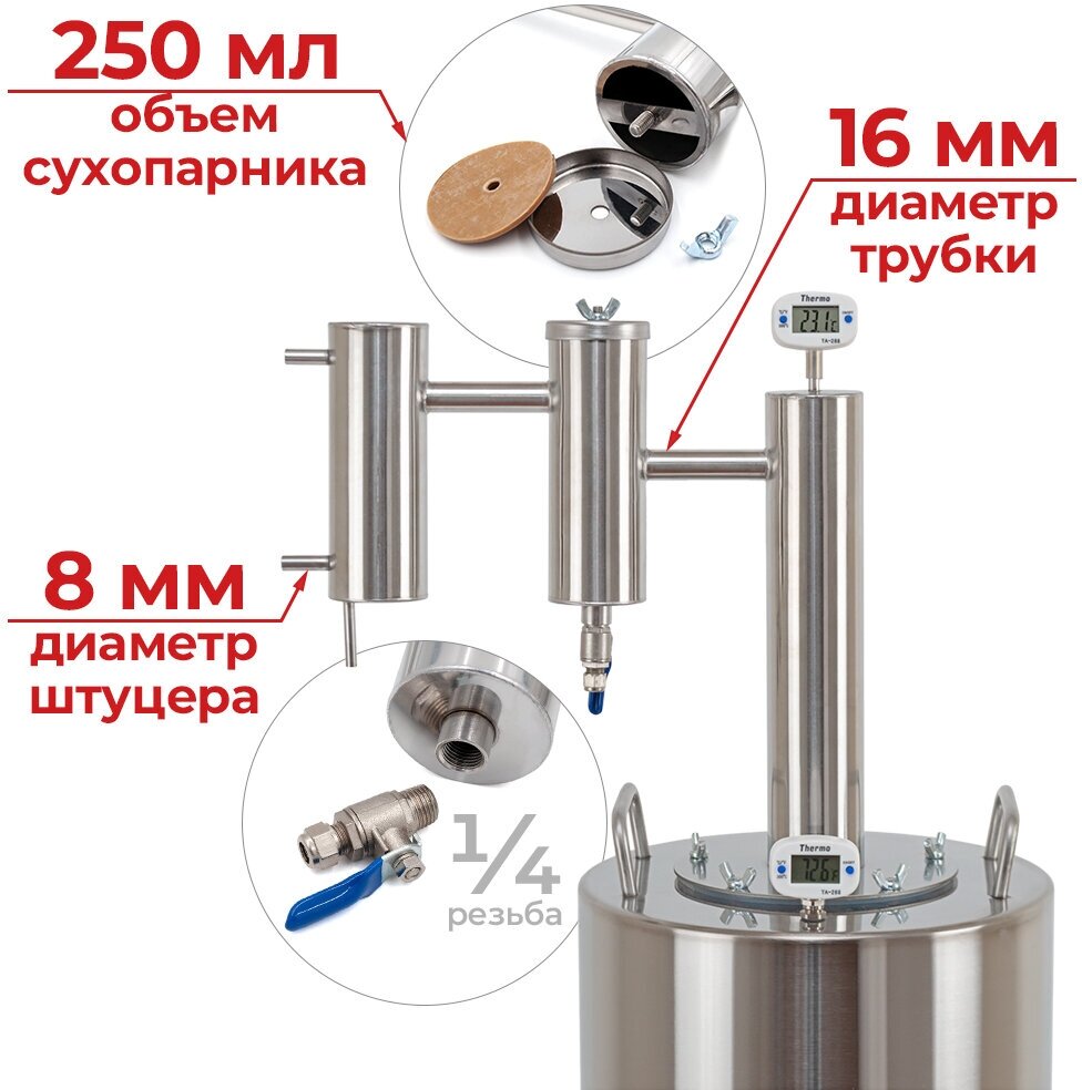 Дистиллятор 25 л Миниколонна 2 дюйма с сухопарником Мужское хобби - фотография № 4