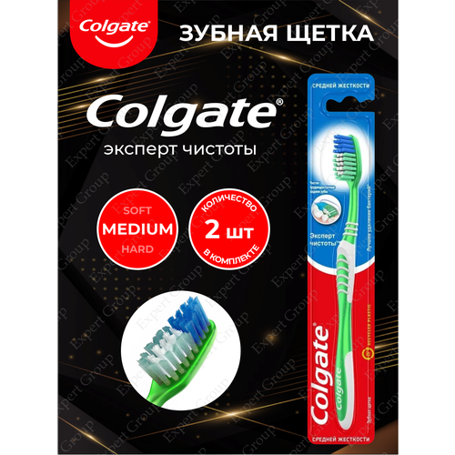 Colgate зубная щетка Эксперт Чистоты средней жесткости х 2 шт. зубная щетка colgate эксперт чистоты 1шт extra clean средние