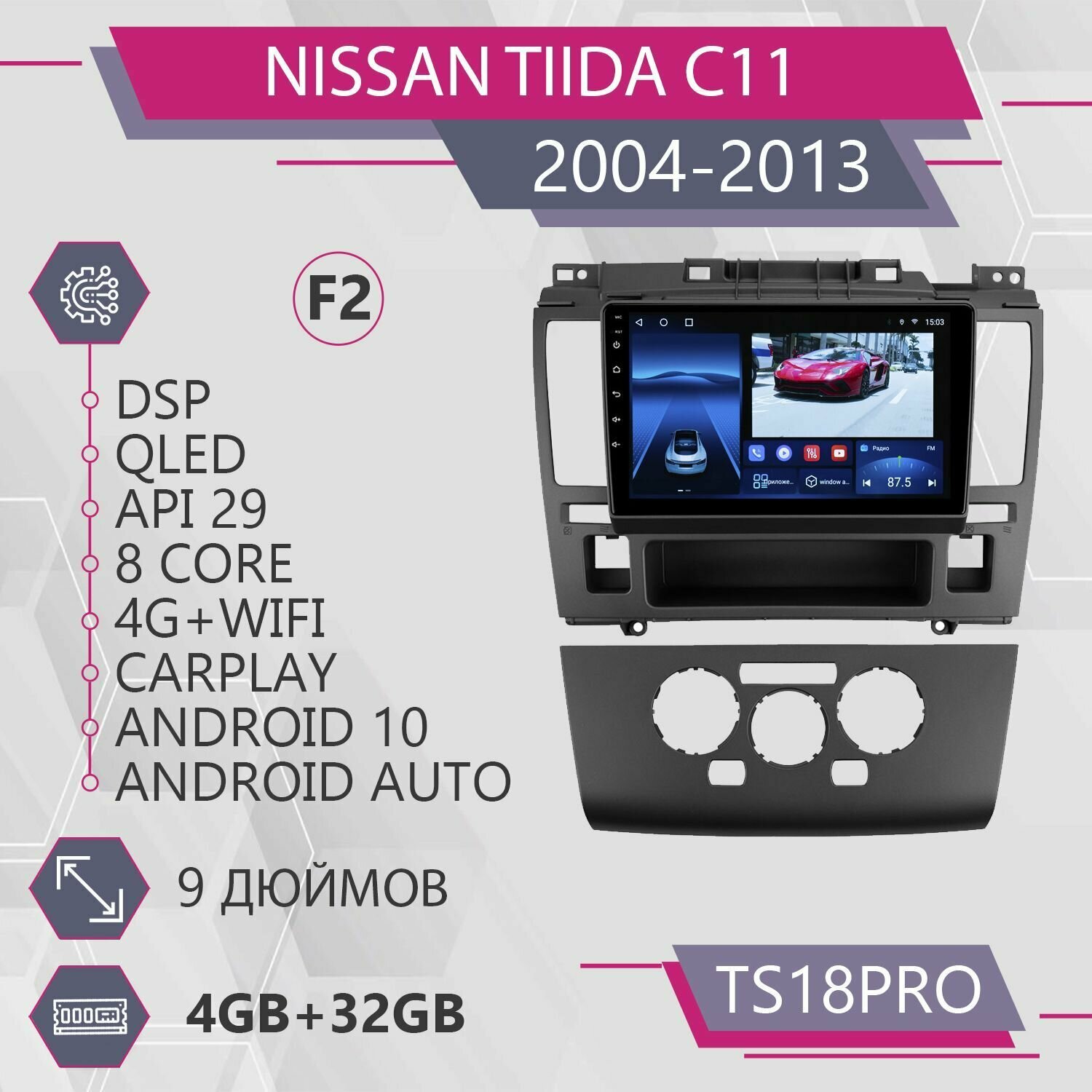 Штатная магнитола TS18Pro/4+32GB/для Nissan Tiida C11 F2/ Нисан Тиида Ц11/ Ниссан Тиида С11/магнитола Android 10/2din/головное устройство/ мультимедиа