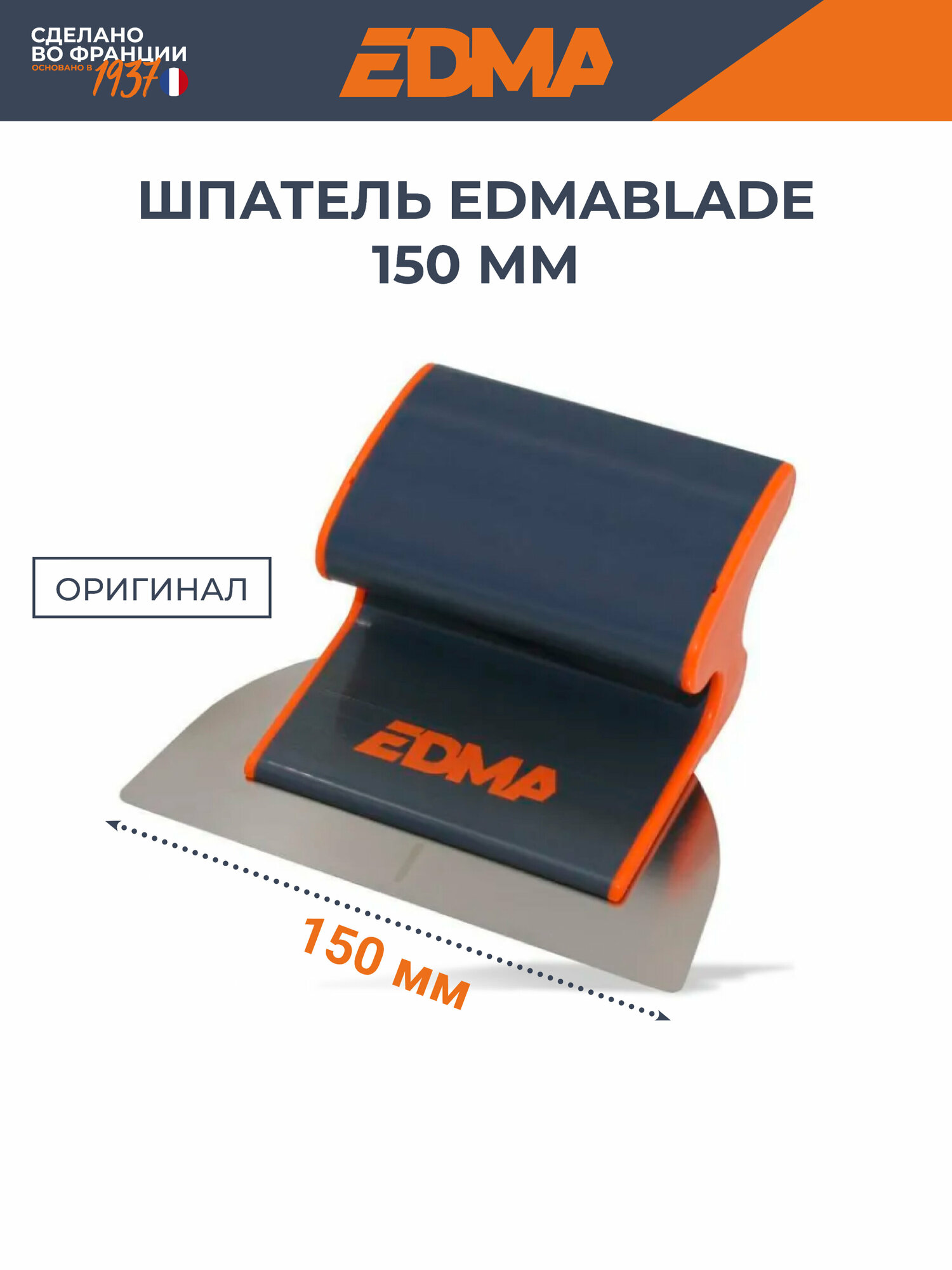 Шпатель EDMA Edmablade 150 мм лезвие 0.5 мм