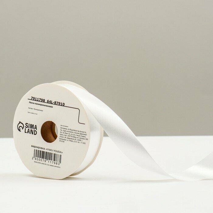 Лента для декора и подарков белая 2 см х 45 м