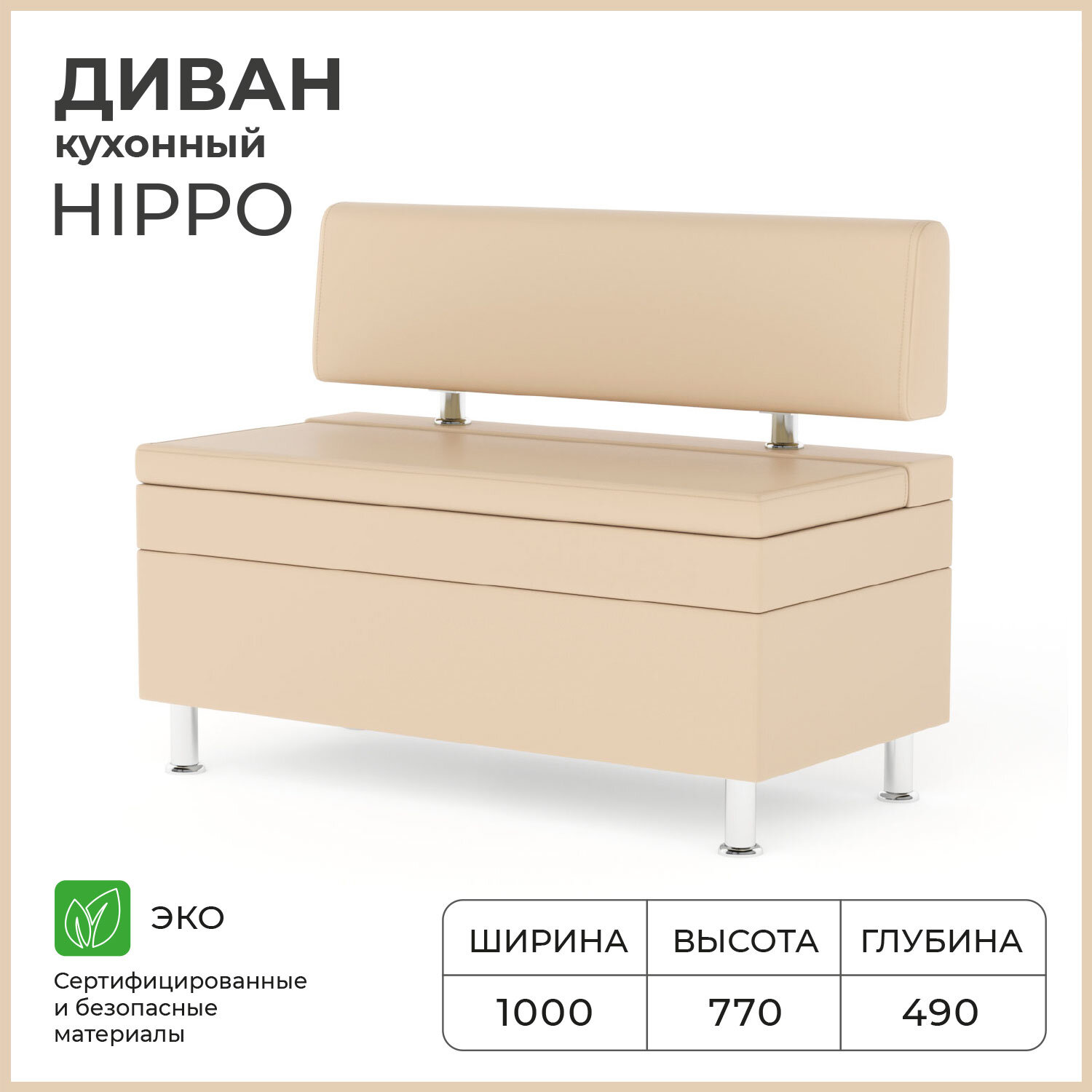 Диван кухонный NORTA Hippo 1000х490х770 Galaxy Cream