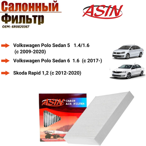 Салонный фильтр Поло Седан, Шкода Рапид / VW Polo V Sedan Kaluga 10-, SKODA Rapid 12- OEM 6R0820367