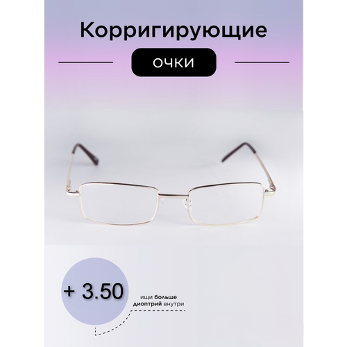 Готовые очки для зрения +3.50/очки для чтения/очки корригирующие/очки с диоптриями/оптика/очки для зрения мужские/женские/очки стекло/очки стеклянные