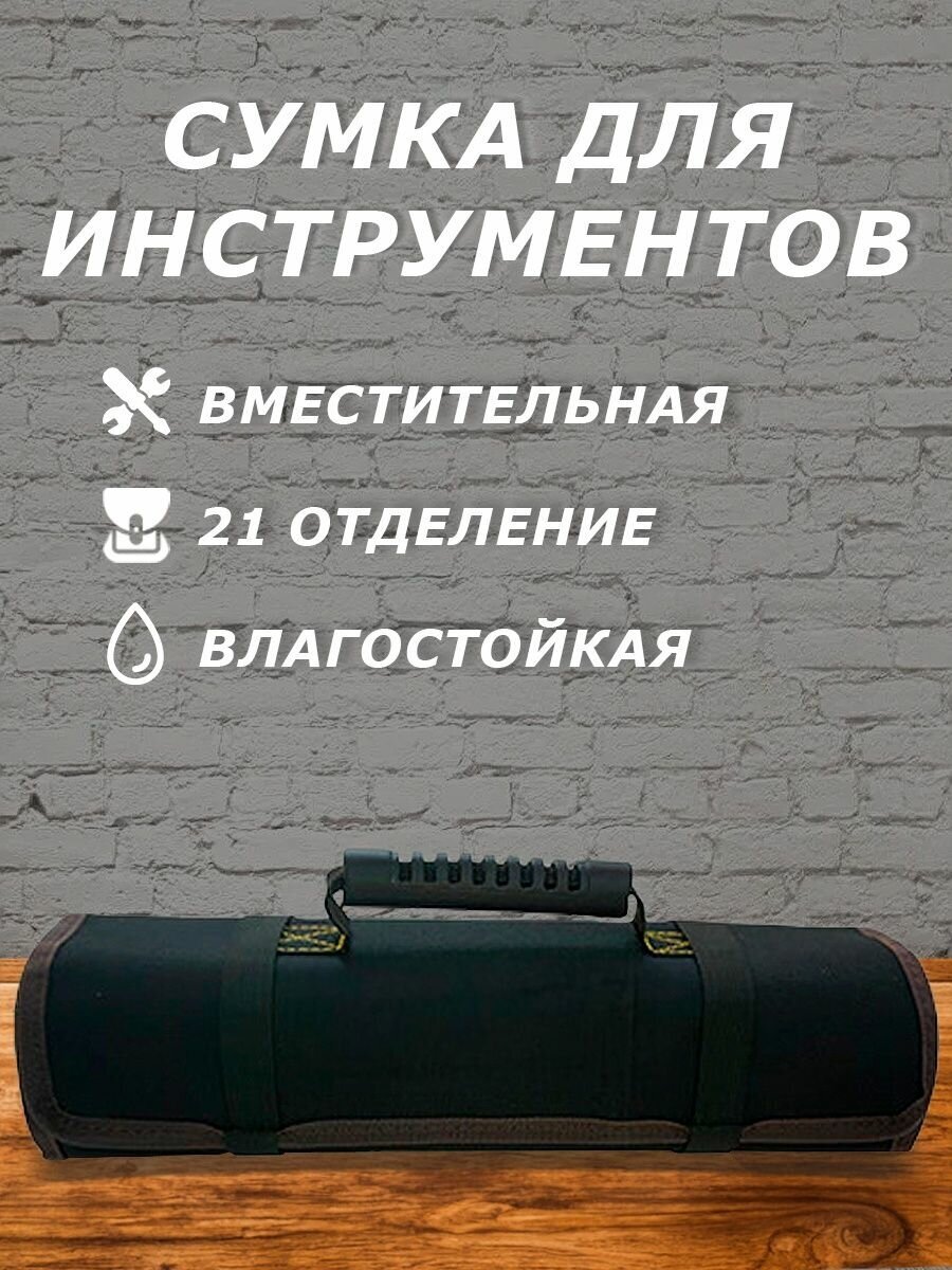 Сумка для инструментов (черный) - фотография № 1