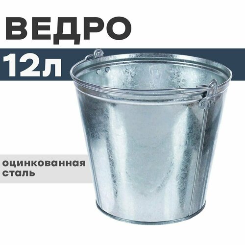 Ведро оцинкованное 12 л 2шт