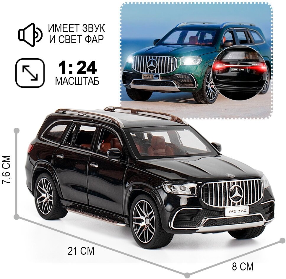 Машина Mercedes GLS AMG 1:24 металлическая 21 см со светом и звуком черный / черный