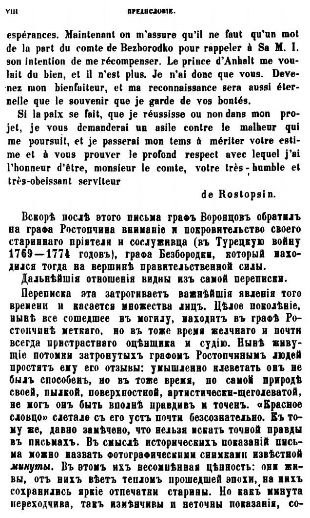 Книга Архив князя Воронцова, книга 8 Бумаги Воронцова Ч.1 - фото №7