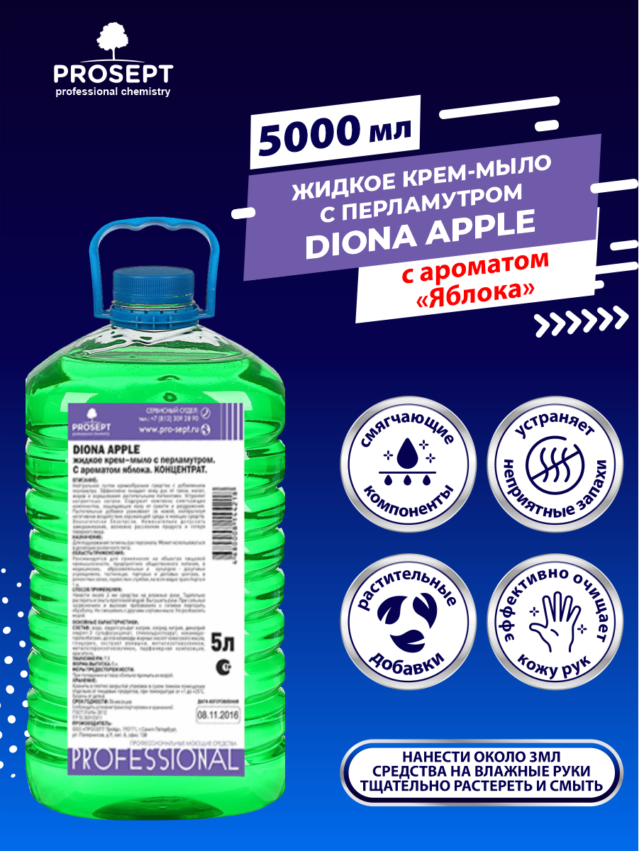Жидкое гель-мыло с перламутром PROSEPT Diona Apple с ароматом яблока 5 литров ПЭТ