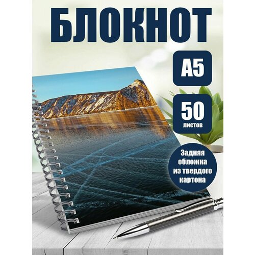 Тетрадь в клетку красота природы Байкал