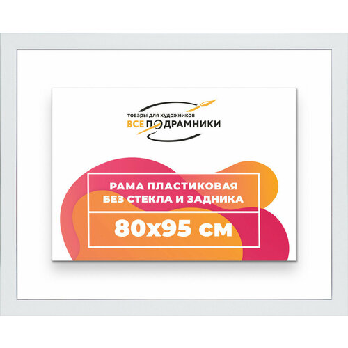 Рамка 55x70 для постера и фотографий, пластиковая, багетная, со стеклом и задником, ВсеПодрамники