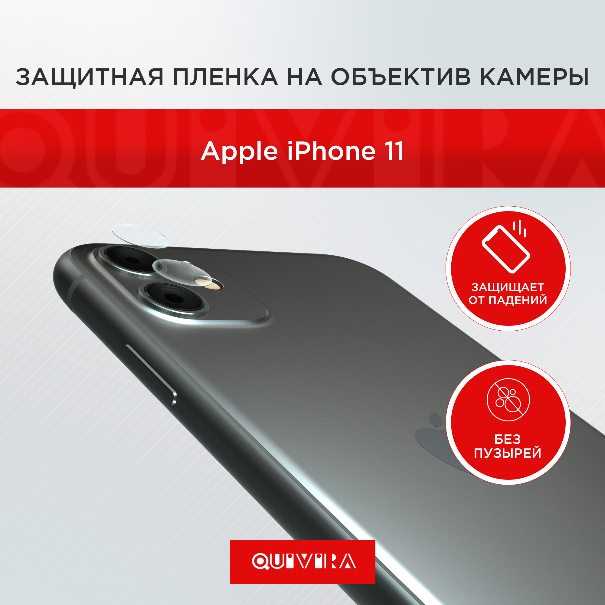 Защитная пленка на объектив камеры для Apple iPhone 11 (комплект 2 шт.)