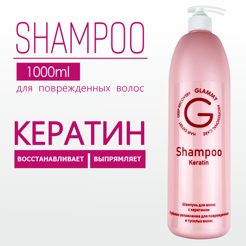 Шампунь для волос GLAMMY с кератином, 1000 мл