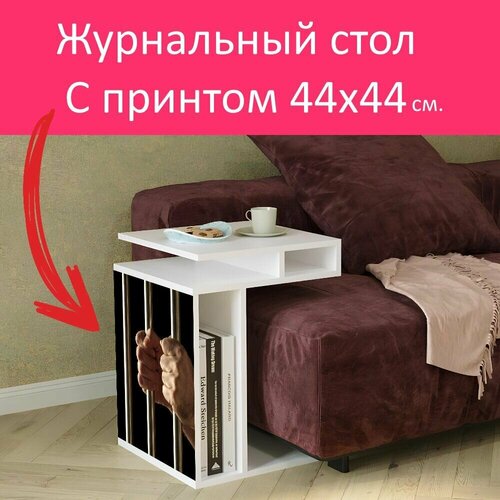 Журнальный стол 