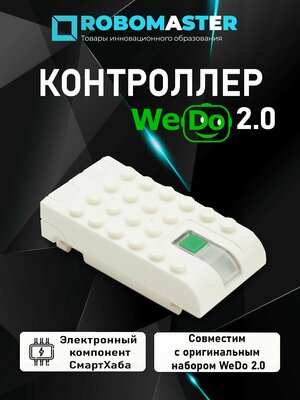 CмартХаб WeDo 2.0 без аккумулятора, без отсека батареек