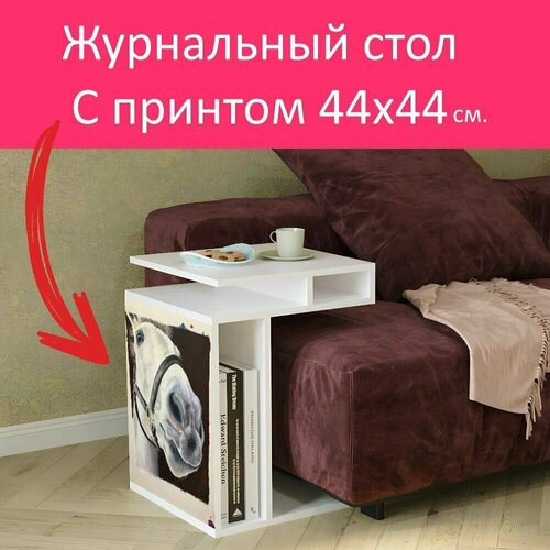 Журнальный стол 