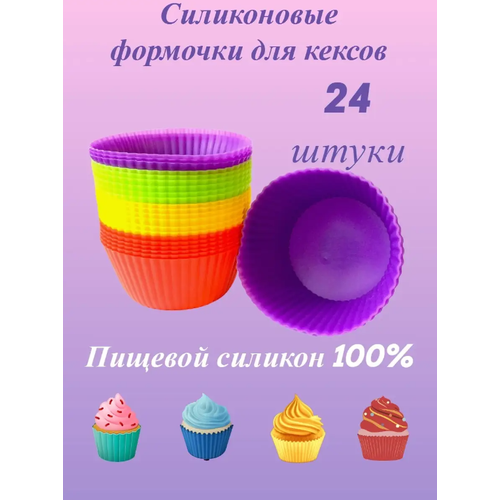 Форма для выпечки, Круглая, 7x3 см, 24 шт