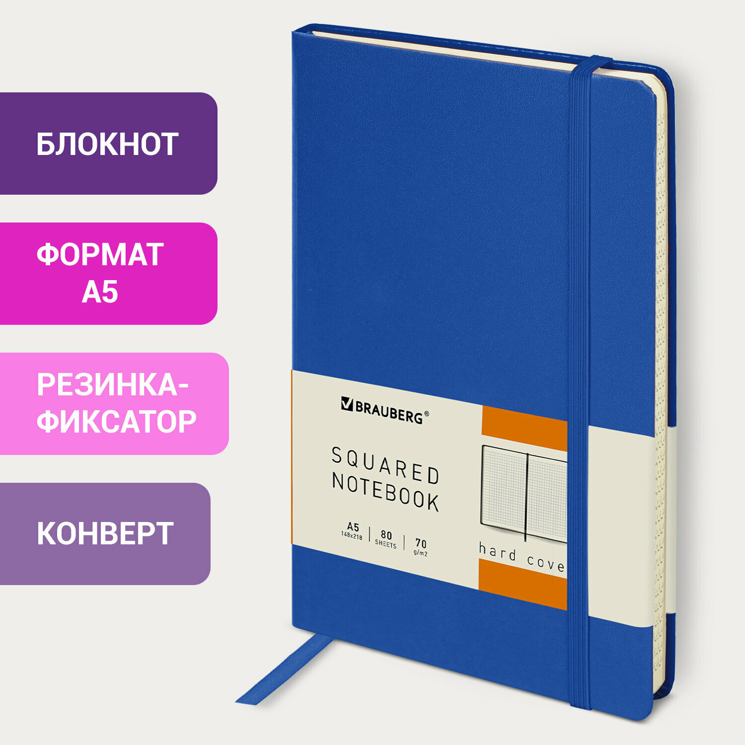 Комплект 2 шт, Блокнот в клетку с резинкой А5 (148x218 мм), 80 л., балакрон синий BRAUBERG "Metropolis", 111582