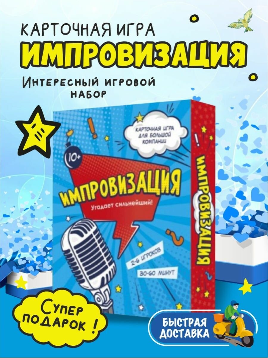 Игра карточная "Импровизация", 100 карточек Геодом - фото №16