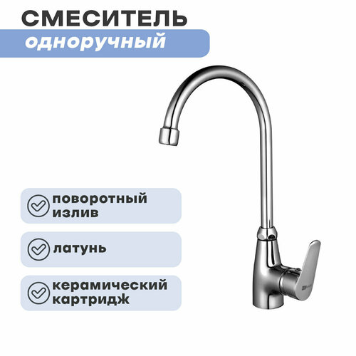 Смеситель для кухни LM6555C 