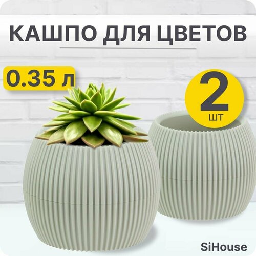 Кашпо маленькое 0,35л пиканто D115мм белый ротанг / Для кактусов и суккулентов / Набор 2 шт