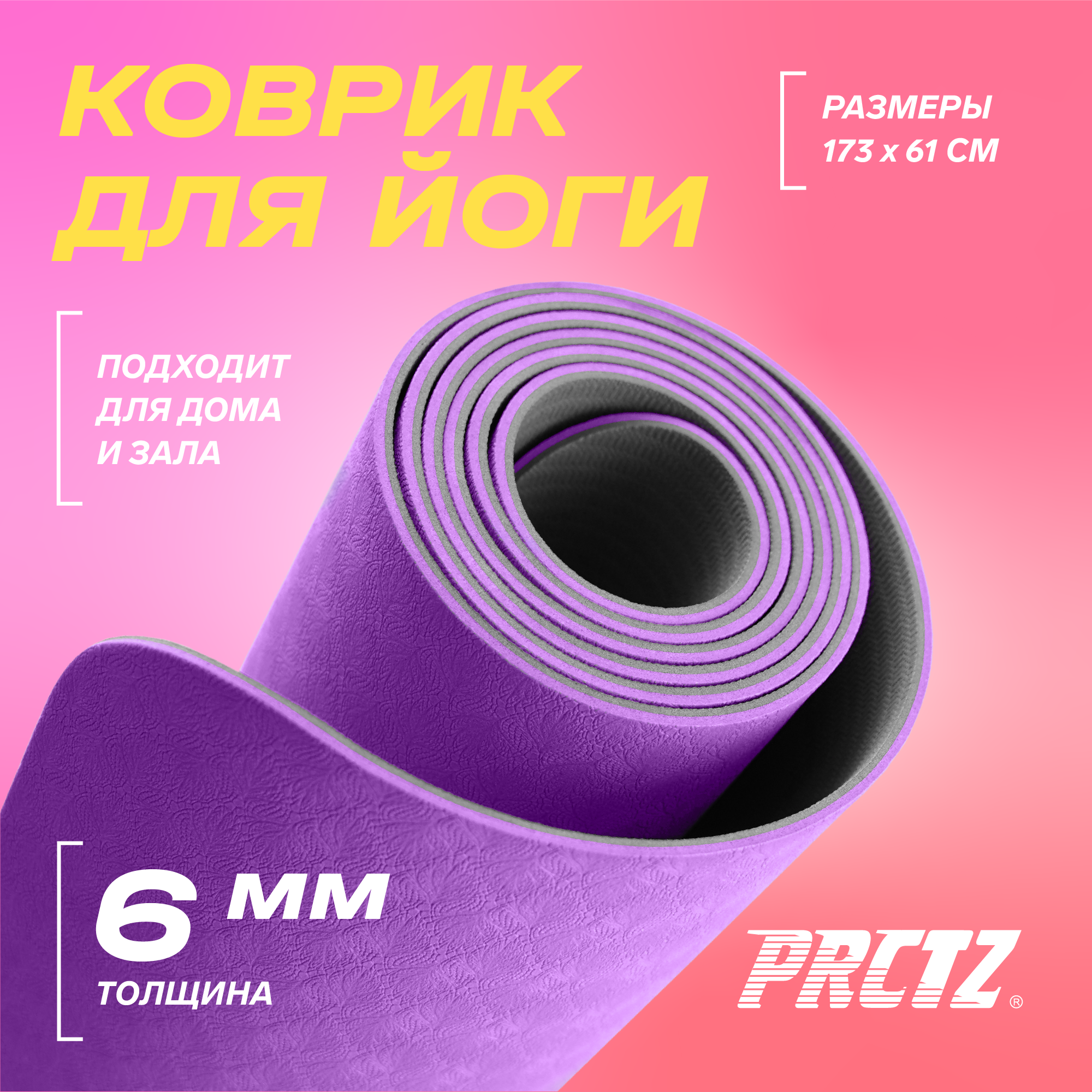 фото PRCTZ TWO TONE TPE YOGA MAT Коврик для йоги двухслойный, 173х61х0,6см.