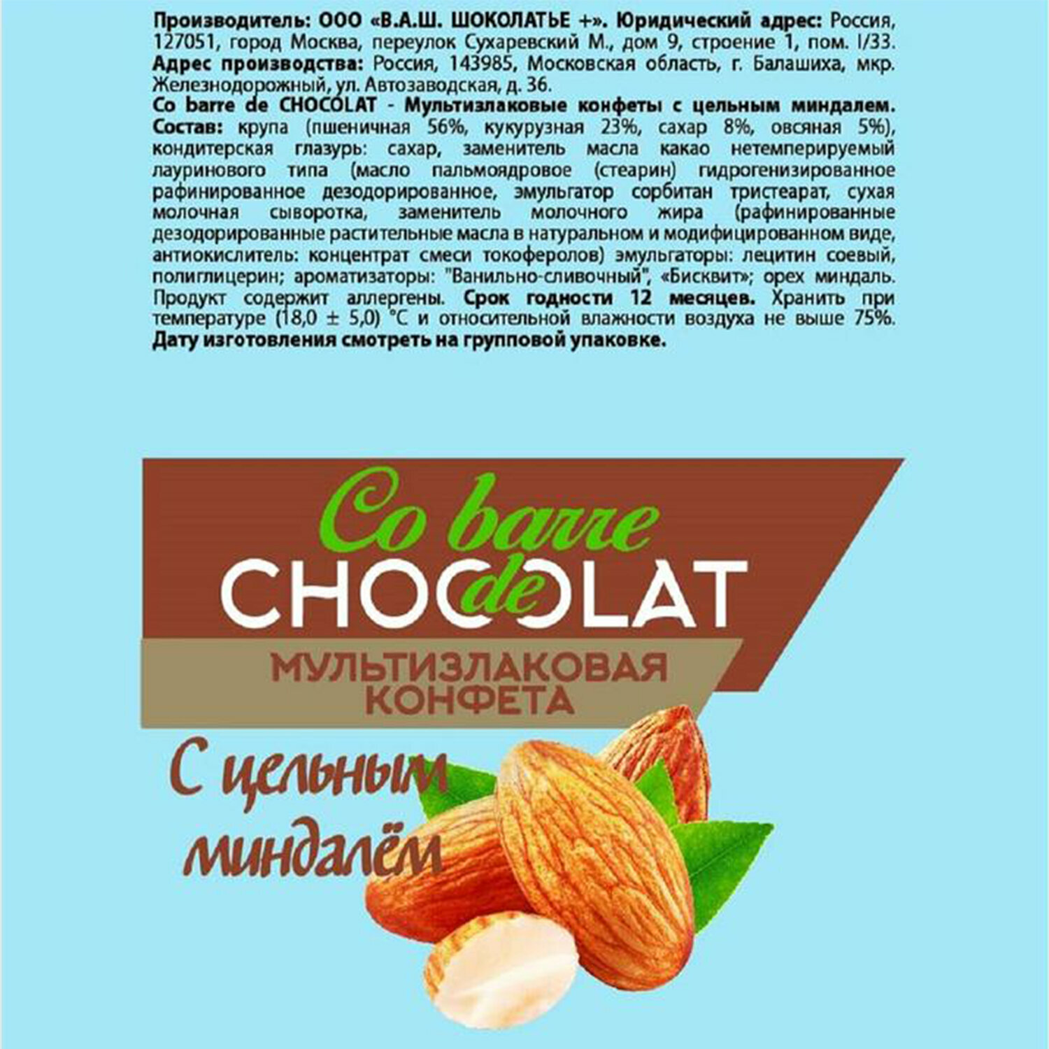 Конфеты Co barre de Chocolat мультизлаковые с миндалем, 200 гр. - фотография № 5