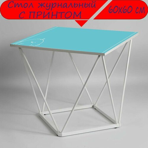 Журнальный стол 