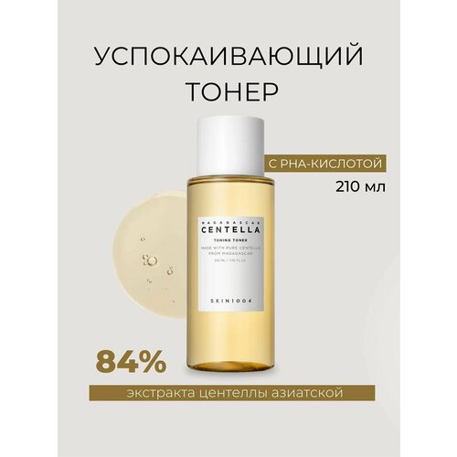 SKIN1004 Успокаивающий тонер с центеллой и PHA-кислотой Madagascar Centella Toning Toner, 210мл