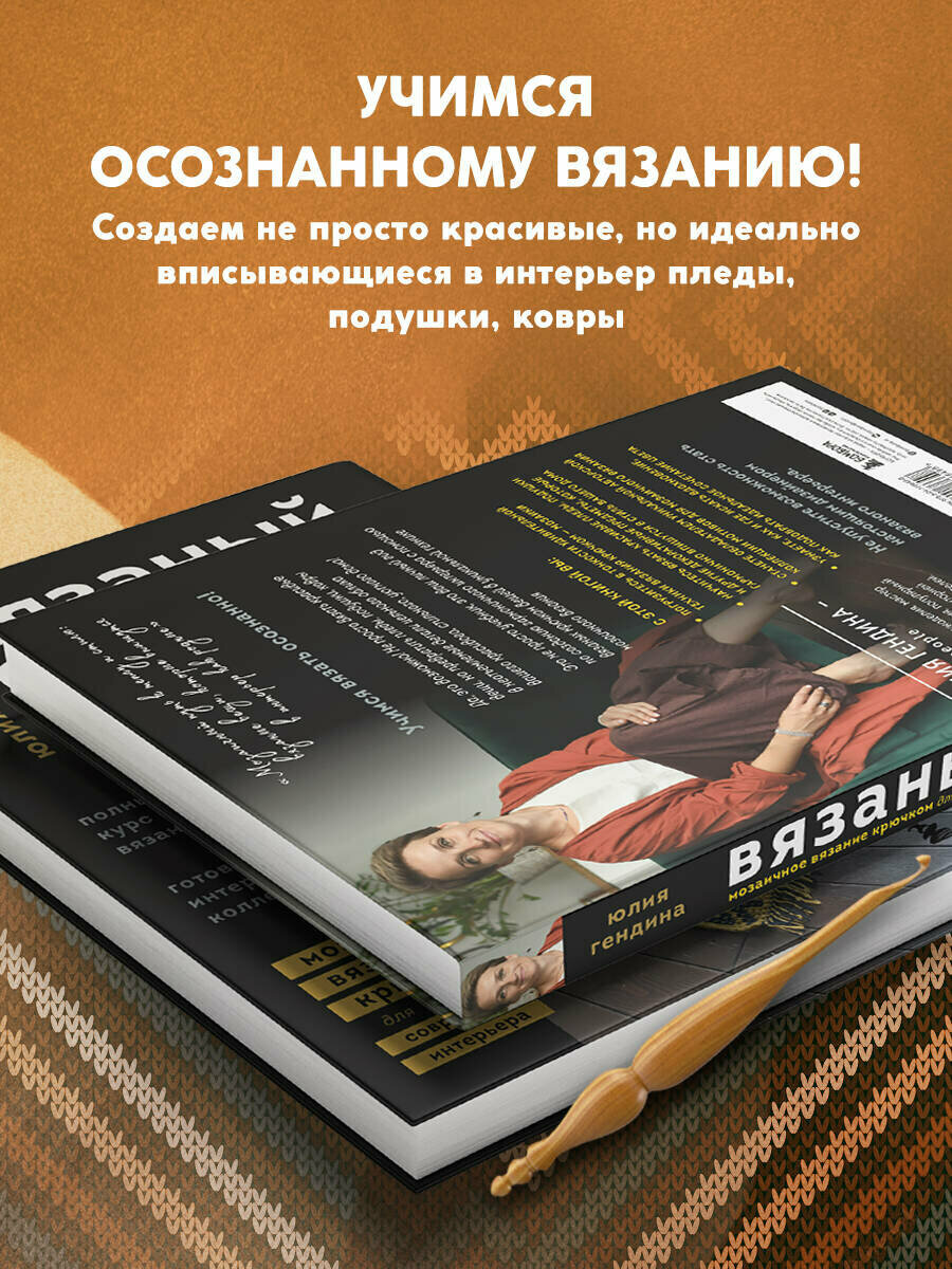 ВЯЗАНЫЙ ДОМ. Мозаичное вязание крючком для современного интерьера - фото №2