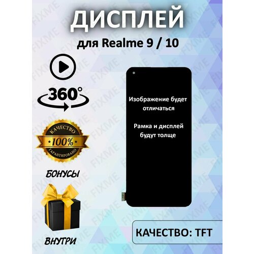 Дисплей для Realme 9/10 (TFT - copy LCD)