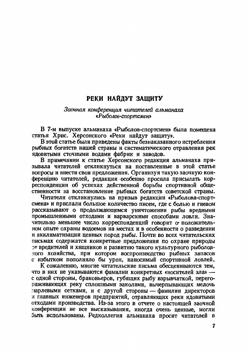 Книга Альманах ''Рыболов-спортсмен''. №10 1958 - фото №6