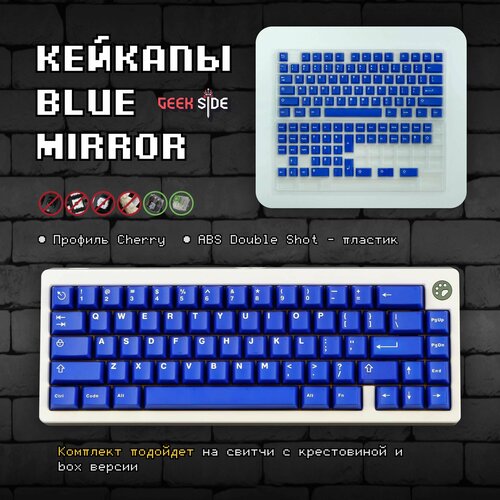 Кейкапы Blue Mirror для механической клавиатуры, профиль Cherry, ABS Double Shot пластик