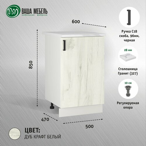 Кухонный модуль шкаф напольный тумба с ящиком 50 см