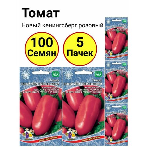 Томат Новый кенингсберг розовый 20 семечек, Уральский дачник - 5 пачек
