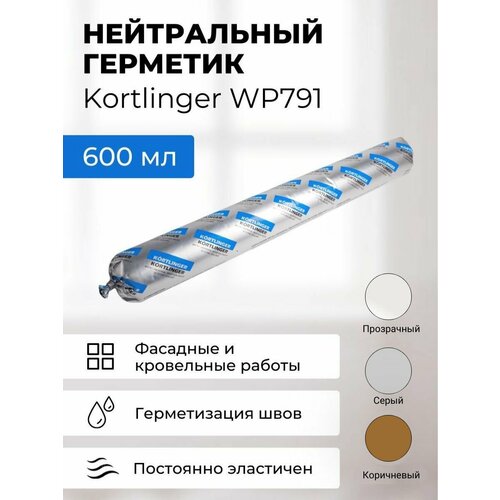 Герметик силиконовый атмосферостойкий / нейтральный Kortlinger WP791, коричневый 600 мл. 1 шт.