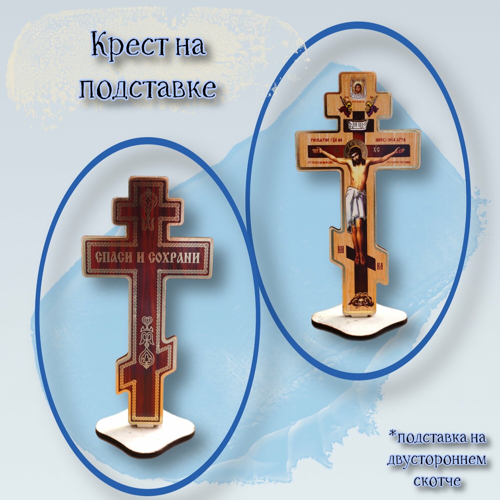 Крест на подставке на двустороннем скотче (темный), дорожный крест