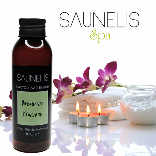 Настой для ванны с эфирными маслами мелиссы и жасмина 100 мл. SAUNELIS