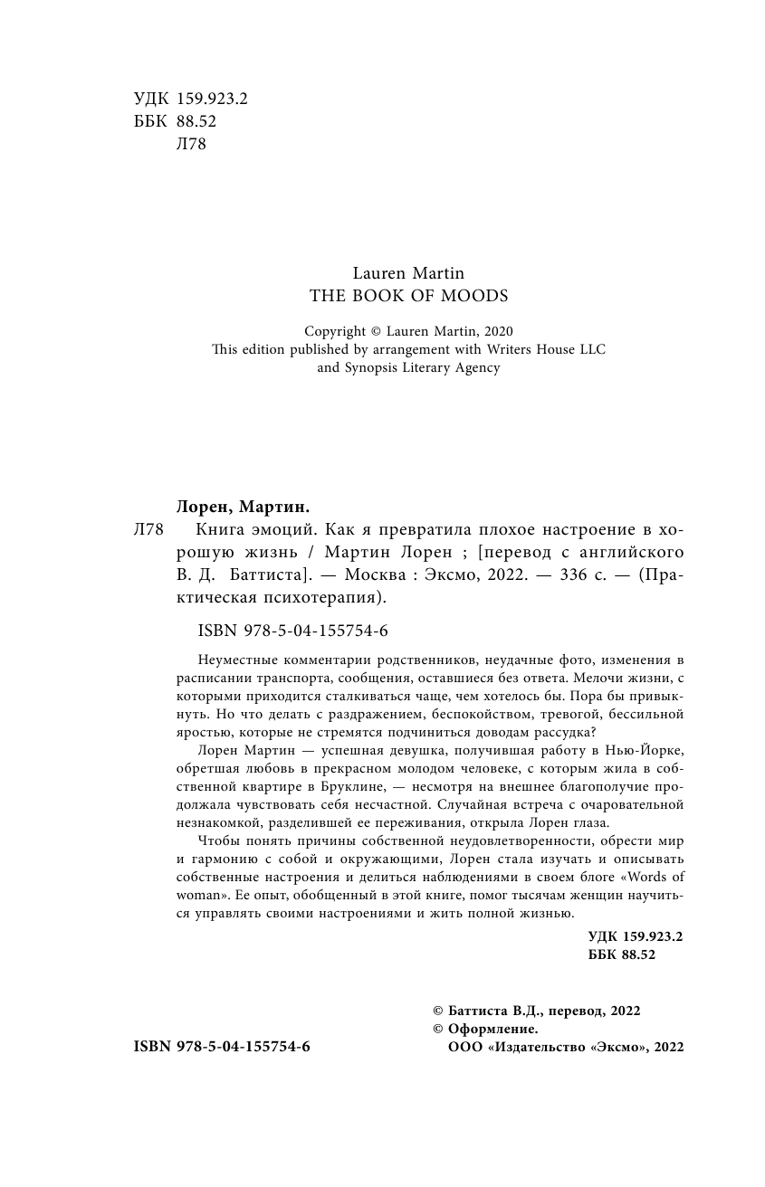 Книга настроений Как я превратила плохие эмоции в хорошую жизнь - фото №6