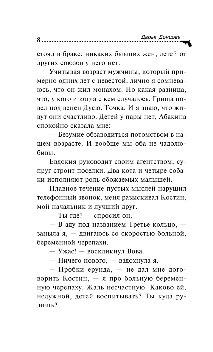 Коронная роль Козы-дерезы (Донцова Дарья Аркадьевна) - фото №15