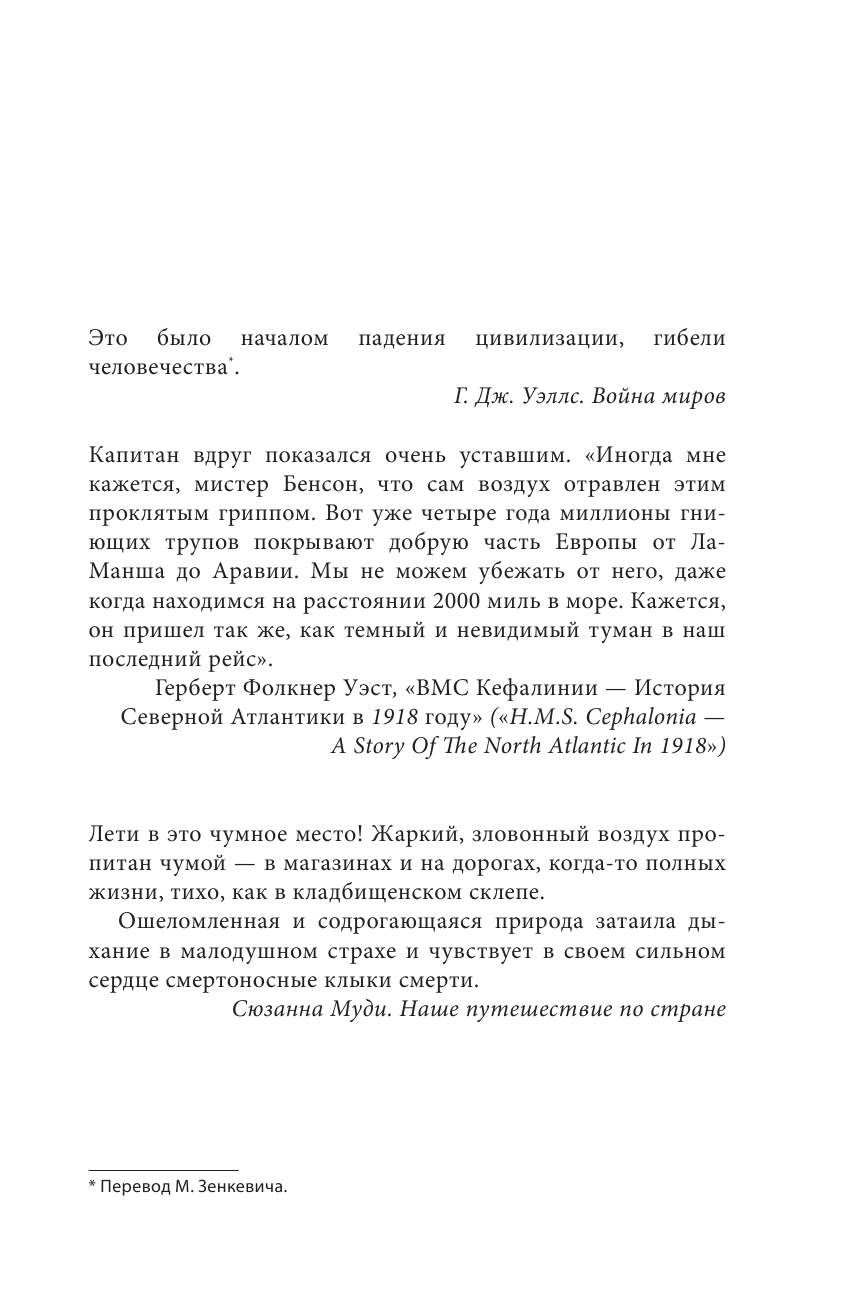 Хроники испанки. Ошеломляющее исследование самой смертоносной эпидемии гриппа, унесшей 100 миллионов жизней - фото №10
