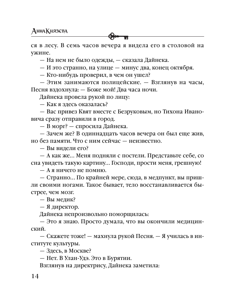 Наследница порочного графа (Князева Анна) - фото №16