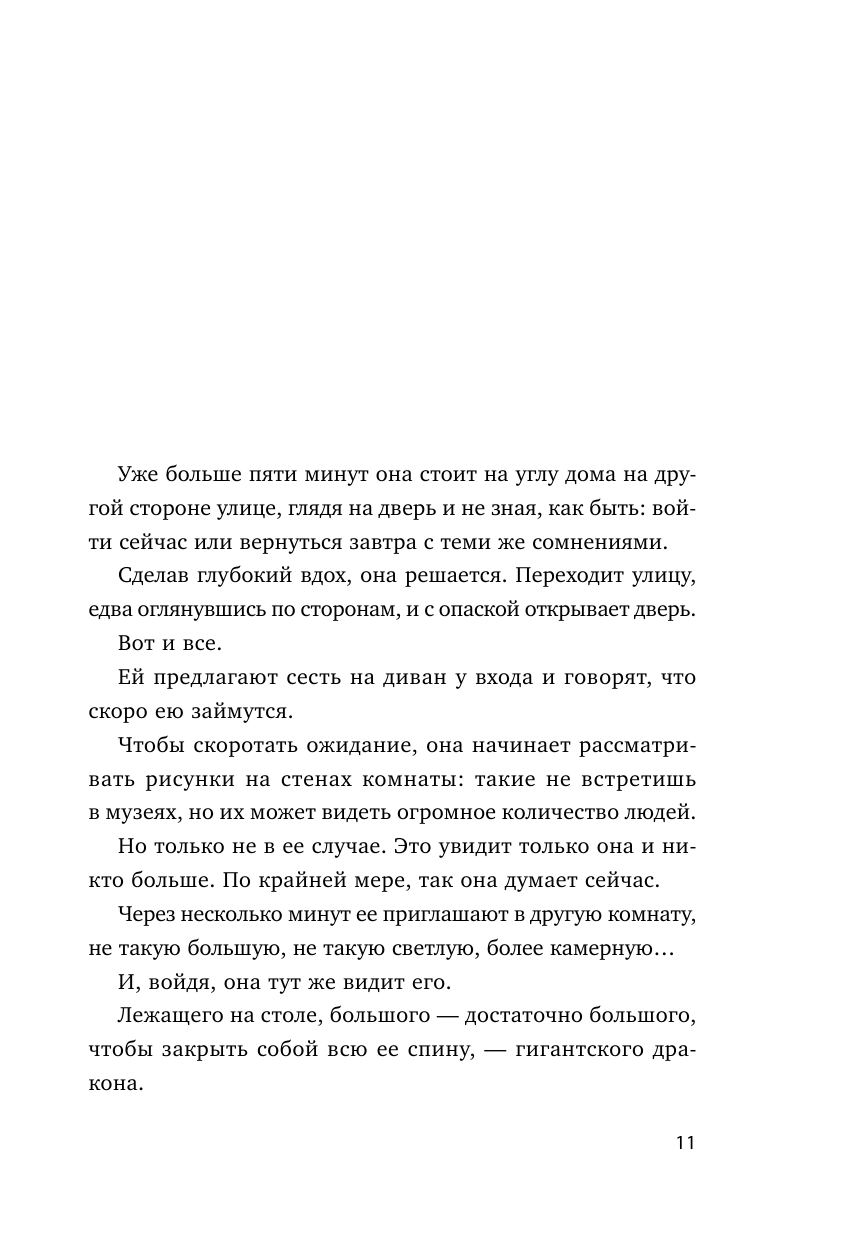 Невидимка. Никто не хотел замечать, что со мной происходит (2-е издание) - фото №7