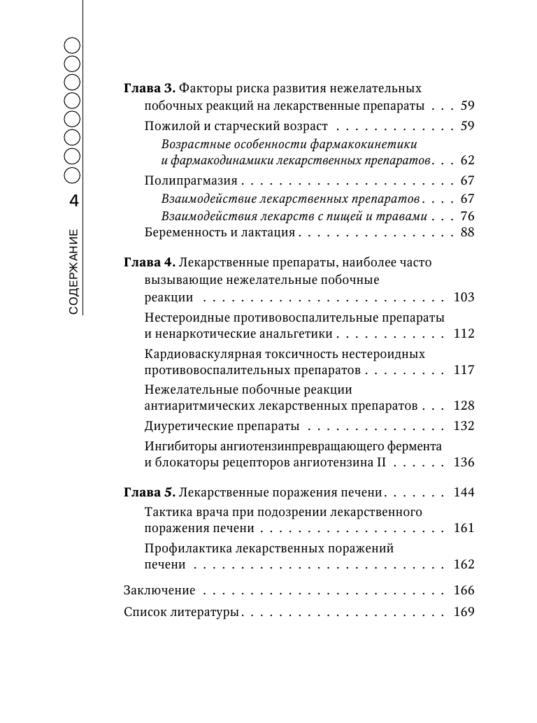 Нежелательные побочные реакции лекарственных препаратов - фото №4