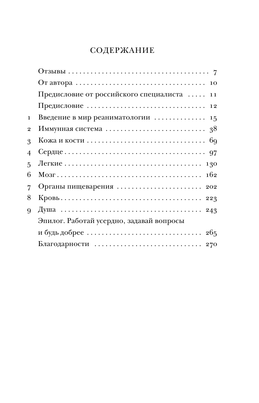 Реанимация: истории на грани жизни и смерти - фото №3