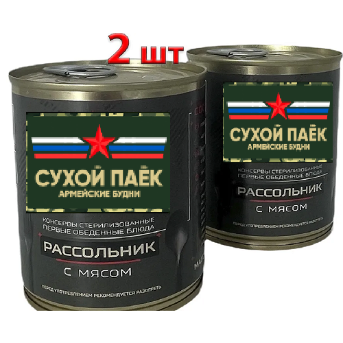 Суп "Рассольник" с мясом Стерилизованный первое блюдо ГОСТ 338гр ( 2шт.)