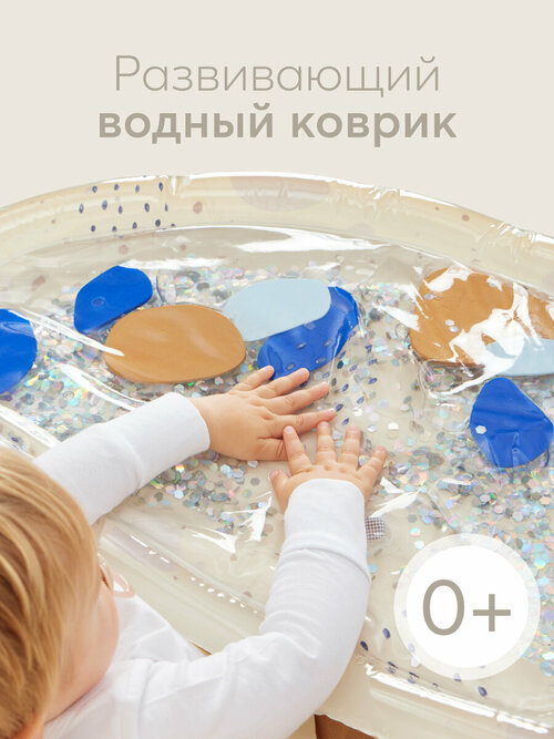 331919, Коврик водный развивающий Happy Baby, игрушка детская для малышей, Water Floor, для стульчиков Berny Lux, бежевый с блестками, 75х45