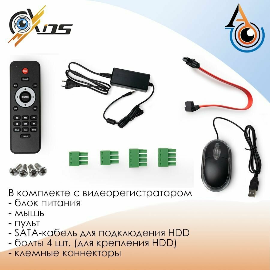 8-и канальный гибридный видеорегистратор Axios axi-082 h265 для аналоговых и IP систем видеонаблюдения с поддержкой камер до 5-ти мегапикселей