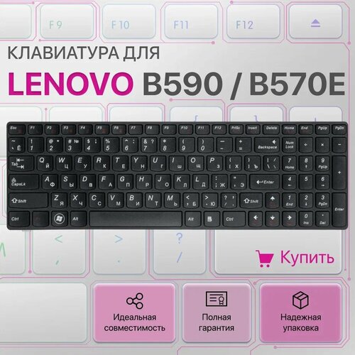 Клавиатура для Lenovo IdeaPad B590, B570, B570e, V580c, Z570, Z575, V570, B580 new russian keyboard for ibm lenovo ideapad b570 z570 z575 v570a v570g b575 b580 b590 b590a ru laptop keyboard