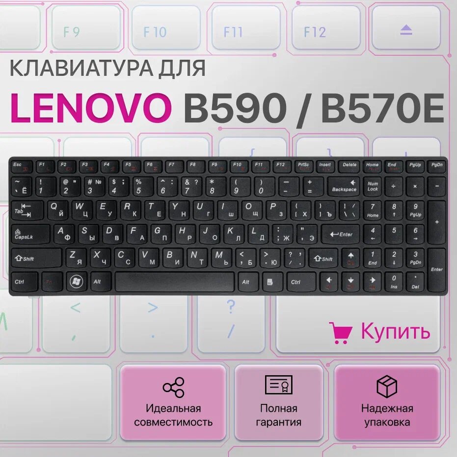 Клавиатура для Lenovo IdeaPad B590 B570 B570e V580c Z570 Z575 V570 B580